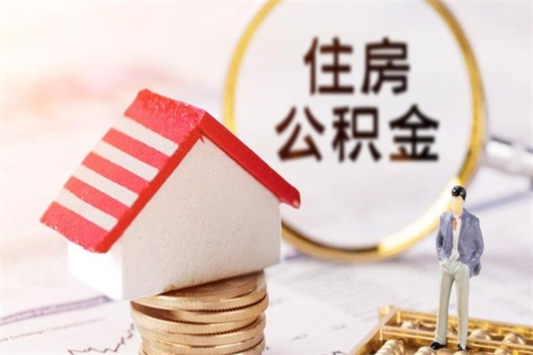 吉林我的公积金封存了怎么取出来（住房公积金封存了怎么取）