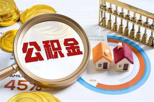 吉林辞职了公积金怎么提来（辞职了公积金怎么提取）